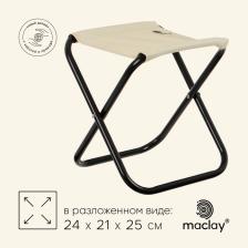 Стул туристический maclay, складной, 24x21x25 см, бежевый