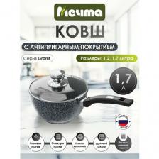 Ковш Мечта Гранит (с несъёмной ручкой), 1.7 л, диаметр 18 см гранит star 1 1.7 л 18 см