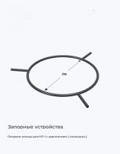 Опорное кольцо для КР-1 с креплением ( солнышко )
