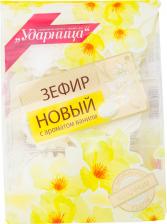 Зефир Ударница Новый с ароматом ванили 160гс доставкой!
