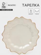 Тарелка подстановочная Magistro Rosella, d=33 см, стекло, бежевая