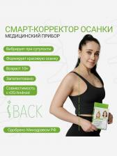 Умный корректор осанки iBACK электронный с вибрацией для взрослых, для детей, для подростков, для осанки корректор женский, мужской, детский, Белый