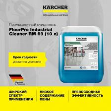 Профессиональное чистящее средство Karcher FloorPro Industrial Cleaner RM 69 6.296-049.0 для полов, быстродействующее, с низким пенообразованием и освежающим запахом, объемом 10 литров