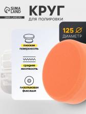 Круг для полировки TORSO, средней жёсткости, пластиковая фиксация, М10, 125 мм, плоский