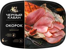 Окорок Черный Кабан из мяса свинины запеченный 170г