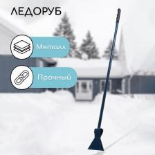 Ледоруб, ширина лезвия 150 мм, с металлическим черенком