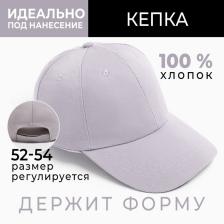 Кепка однотонная MINAKU, светло-серая, размер 54-56