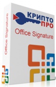 КриптоПро Office Signature. Обновление