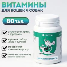 Пивные дрожжи «Блестящая шерсть» для кошек и собак, с морской капустой, 80 таб