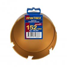 Универсальная твердосплавная коронка Коронка универсальная 152 мм твердосплавная ПРАКТИКА 796-887