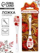 Ложка сувенирная «Здравствуй, масленица», 2.5x13 см
