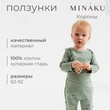 Ползунки детские MINAKU: Короны, рост 74-80 см, оливковые