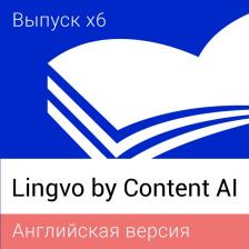 Lingvo x6 by Content AI Английская Домашняя 1 Standalone 3 года L16-01SWS701