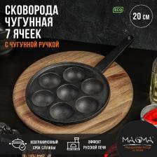 Сковорода Magma «Сферос», 7 ячеек, 20x3 см, чугун, чёрная