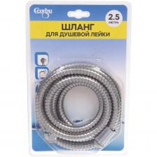 Подходит для любого импортного и отечественного смесителя, цвет - хром. Оплетка из нержавеющей стали. Внутренний слой шланга для смесителя выдерживает температуру до 70 градусов - более чем достаточно для бытовых нужд. Душевой шланг, почти невозможно порвать. Изготовлены из нержавеющей стали, подходят для любого типа смесителя и служат не одно десятилетие. Шланг в ванну обладают высокой гибкостью и простотой использования, что делает их идеальным решением для любой ванной комнаты. Длиной 2,5 метра - подходят для любой душевой стойки, системы и тропического душа, включая ванну.