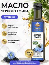 Масло черного тмина Sahra - Gold (Голд) Premium, 250 мл в стекле