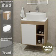 Тумба с раковиной Teymi Nura, подвесная, 60 см, дуб Эврика/белый матовый (F03433)