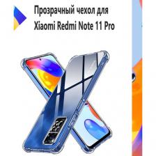 Чехол противоударный c усиленными углами для Xiaomi Redmi Note 11 Pro / Противоударный чехол для Сяоми Редми Ноте 11 Про с защитой камеры Premium