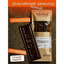 Шоколад темный ручной работы, Бельгийский (56% какао) минимум сахара. Горький натуральный шоколадный подарок