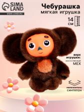 Мягкая игрушка «Чебурашка», 14 см