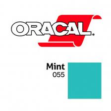 Oracal 641M F055 (мятный), 75мкм, 1000мм x 50м