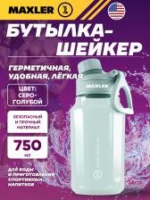 Шейкер 700 мл MAXLER (USA) Water Bottle Shake&Mix 750 мл, Серо-голубой