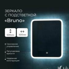 Зеркало с подсветкой в ванную комнату настенное сенсорное "Bruno Led" 50*60 см