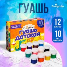 Гуашь 12 цветов x 10 мл Calligrata