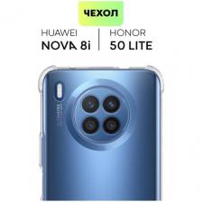 Противоударный чехол BROSCORP на Huawei Nova 8i и Honor 50 Lite (Хуавей Нова 8и и Хонор 50 Лайт), с усиленнными углами, прозрачный