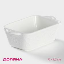 Форма для выпечки из жаропрочной керамики Доляна «Ланзо», 16x9.2 см, цвет белый