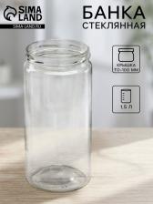 Банка стеклянная для консервирования, ТО-100 мм, 1.5 л