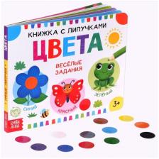 Книжка с липучками. Цвета твердый