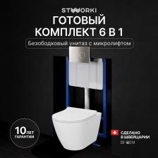 Комплект Унитаз подвесной STWORKI Молде 7551N003-7700 безободковый + Крышка 801-003-019 с микролифтом + Инсталляция 510162 + Кнопка Хельсинки 500473 хром матовая