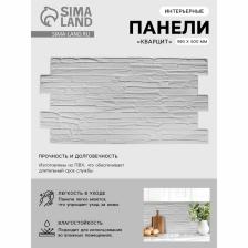 Стеновая панель ПВХ «Кварцит», 980x500 мм, цвет белый