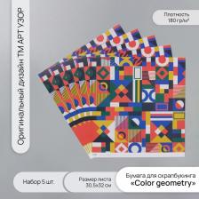 Бумага для скрапбукинга Color geometry, плотность 180 г, набор 5 шт., 30.5x32 см