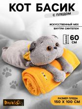Мягкая игрушка «Кот Басик» с пледом, 60 см