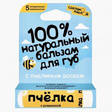 СДЕЛАНОПЧЕЛОЙ 100% натуральный бальзам для губ "Пчёлка"