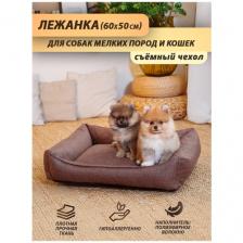 Лежанка для для собаки (мелкие породы), лежанка для кошки, со съёмным чехлом, 60x50 см
