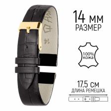 Ремешок для часов, женский, 14 мм, запряжник 70 мм, горт 105 мм, натуральная кожа