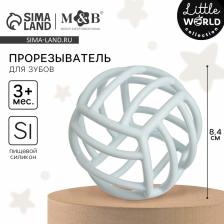 Прорезыватель силиконовый M&B «Шар», от 3 мес., серый