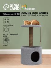 Домик для кошек с когтеточкой круглый, джут, 35x35x64 см, серый