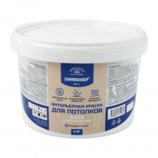 "УНИКОЛЕР" Интерьерная краска для потолков PFC-3 применяется для внутренних работ: окраски потолков в сухих помещениях по бетонным, оштукатуренным, гипсокартонным поверхностям, ДСП, OSB. Краска для потолков специально разработана для нанесения на сложные поверхности. Не образует капель и брызг, легко наносится, образуя равномерное покрытие. Без резкого запаха. Имеет плотную текстуру, позволяющую скрывать дефекты поверхности. При необходимости краску можно разбавить водой НЕ БОЛЕЕ 5% от массы. Степень блеска краски: глубокоматовая.