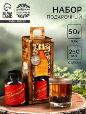 Подарочный набор на 23 февраля «Лучший из лучших», чай чёрный с сушёными фруктами 50 г, стакан 250 мл. (18 )