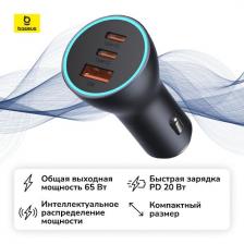 Автомобильное зарядное устройство Baseus Golden Contactor Pro Triple 65W U+C+C Dark Gray