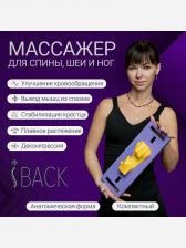 Массажёр для спины, шеи и поясницы iBACK PHYSIO, Желтый