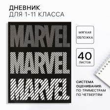 Дневник школьный 1-11 класс, в мягкой обложке, 48 л Marvel, «Мстители»