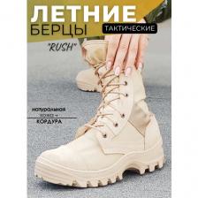 Берцы тактические демисезо/лето облегченные песочные размер 43, Полигон