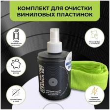 Чистящее средство спрей для виниловых пластинок 350 мл + микрофибра, комплект для очистки винила