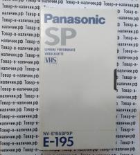 VHS Panasonic SP E-195 NV-E195SPXP