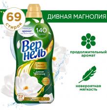 Кондиционер для белья Вернель Ароматерапия Дивная магнолия 1.74л 69 стирок
